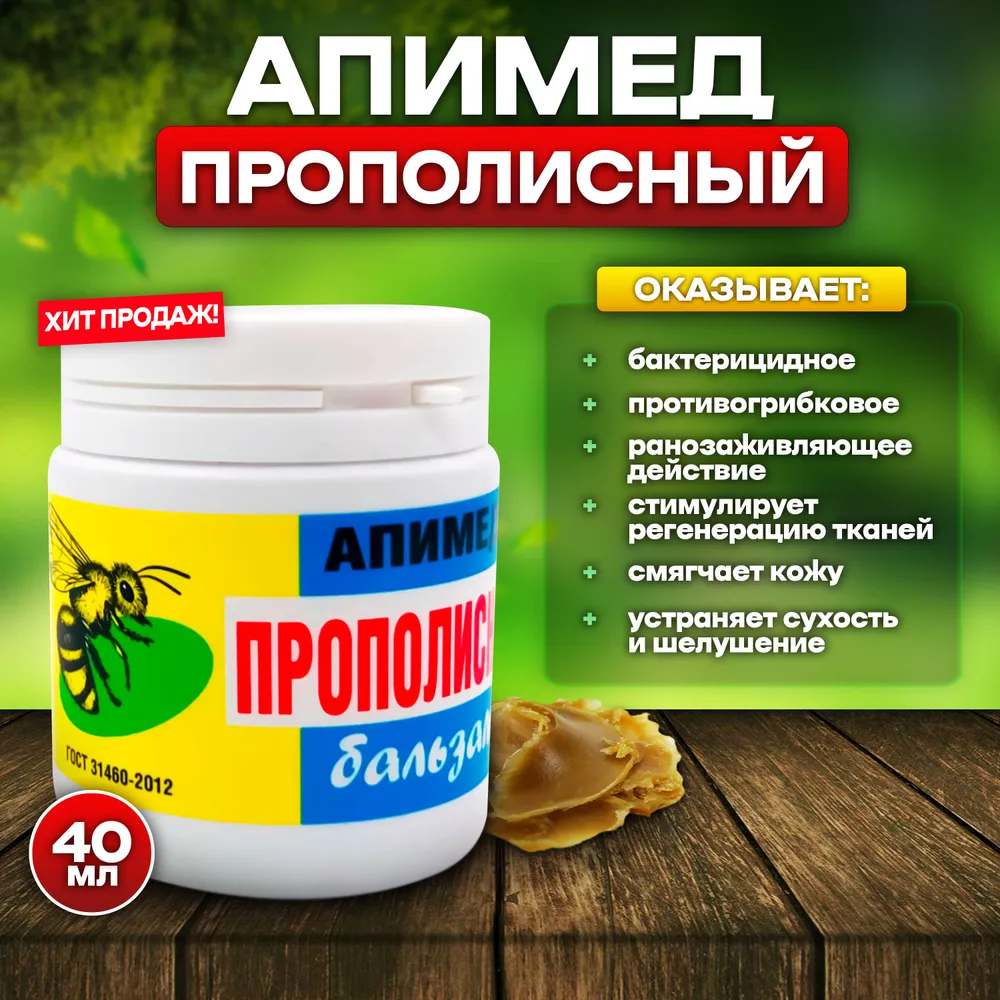 прополис